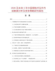2026及未來5年中國銅制沖壓件市場數(shù)據(jù)分析及競爭策略研究報告