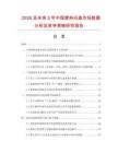 2026至未來5年中國塑料悶蓋市場數(shù)據(jù)分析及競爭策略研究報告
