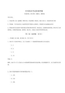 2026時事政治考試彩蛋押題及完整答案詳解（名師系列）