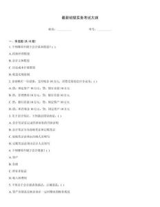 最新初級實務考試大綱