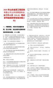 2025年山東金至工程咨詢有限公司公開招聘國有企業工作人員（19人）筆試參考題庫附帶答案詳解(3卷)