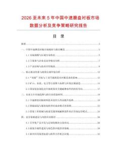 2026至未來5年中國中速磨盤襯板市場數(shù)據(jù)分析及競爭策略研究報告