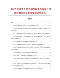 2026至未來5年中國四盆電熱保溫臺市場數據分析及競爭策略研究報告
