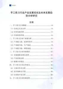 手工剪刀行業(yè)產(chǎn)業(yè)發(fā)展現(xiàn)狀及未來發(fā)展趨勢分析研究