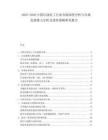 2025-2030中國石油化工行業市場深度分析與市場發展潛力分析及投資策略研究報告