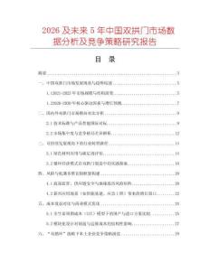 2026及未來5年中國雙拱門市場數(shù)據(jù)分析及競爭策略研究報告