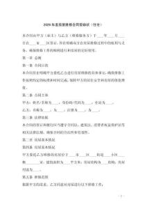 2026年度房屋維修合同答辯狀（住宅）