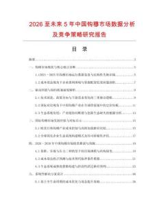 2026至未來5年中國鉤穆市場數據分析及競爭策略研究報告