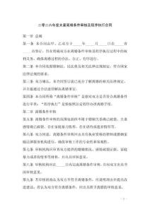 二零二六年度夫妻離婚條件審核及程序執(zhí)行合同