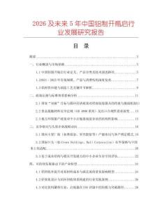 2026及未來5年中國鋁制開瓶啟行業發展研究報告