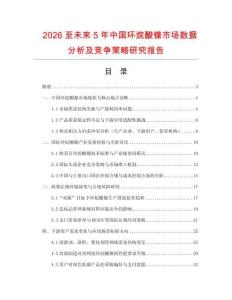2026至未來5年中國環(huán)烷酸鎳市場數(shù)據(jù)分析及競爭策略研究報(bào)告