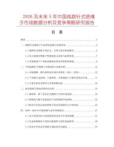 2026及未來5年中國線路針式絕緣子市場數(shù)據(jù)分析及競爭策略研究報告