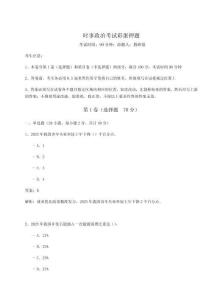 時事政治考試彩蛋押題附完整答案詳解【精選題】