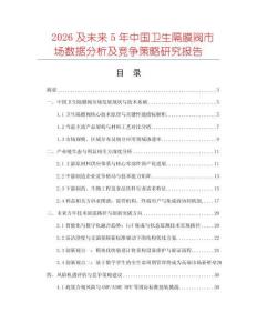 2026及未來(lái)5年中國(guó)衛(wèi)生隔膜閥市場(chǎng)數(shù)據(jù)分析及競(jìng)爭(zhēng)策略研究報(bào)告