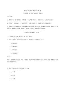 2026時事政治考試綜合練習附完整答案詳解【奪冠系列】