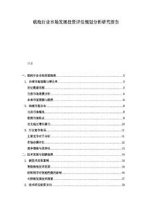 銃槍行業市場發展投資評估規劃分析研究報告