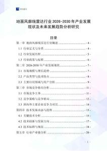 地面風(fēng)廓線雷達行業(yè)2026-2030年產(chǎn)業(yè)發(fā)展現(xiàn)狀及未來發(fā)展趨勢分析研究