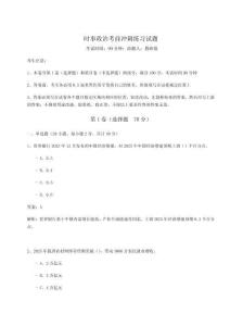 2026年時事政治考前沖刺練習試題附完整答案詳解【奪冠】