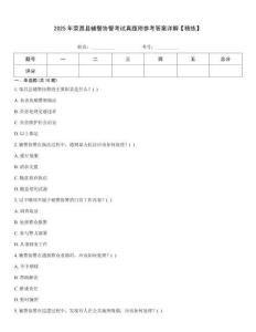 2025年榮昌縣輔警協(xié)警考試真題附參考答案詳解【精練】