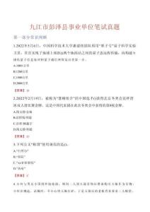九江市彭澤縣事業單位筆試真題