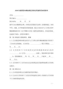 2026年通用型車輛按揭反擔(dān)保合同通用范本擔(dān)保書