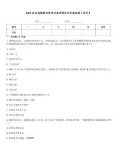 2025年龍巖輔警協(xié)警考試備考題庫(kù)含答案詳解【實(shí)用】