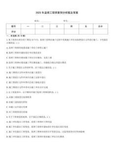 2025年監理工程師案例分析題及答案
