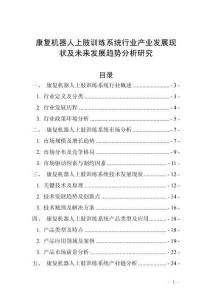 康復機器人上肢訓練系統行業產業發展現狀及未來發展趨勢分析研究