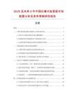 2025至未來5年中國紅橡木貼面板市場數據分析及競爭策略研究報告