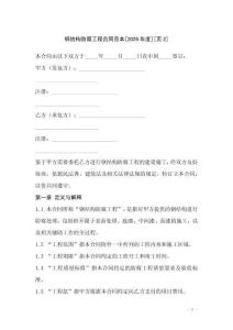 鋼結(jié)構(gòu)防腐工程合同范本[2026年度][頁2]