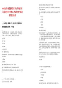 2025陜西大秦電能集團有限公司安康大禹公司高校畢業生招聘1人筆試歷年參考題庫附帶答案詳解