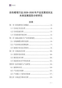 彩色蠟筆行業2026-2030年產業發展現狀及未來發展趨勢分析研究