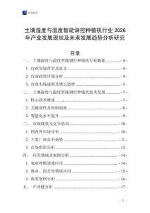 土壤濕度與溫度智能調控種植機行業2026年產業發展現狀及未來發展趨勢分析研究