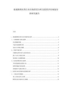塞浦路斯醫藥行業市場供需分析及投資評估規劃分析研究報告