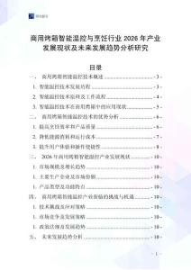 商用烤箱智能溫控與烹飪行業2026年產業發展現狀及未來發展趨勢分析研究