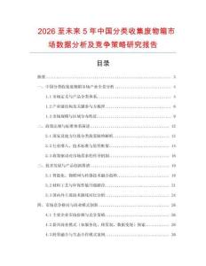 2026至未來5年中國(guó)分類收集廢物箱市場(chǎng)數(shù)據(jù)分析及競(jìng)爭(zhēng)策略研究報(bào)告