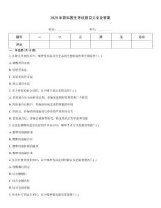2025年骨科醫生考試題目大全及答案