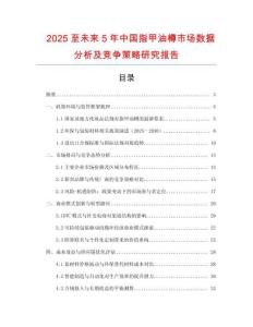 2025至未來(lái)5年中國(guó)指甲油樽市場(chǎng)數(shù)據(jù)分析及競(jìng)爭(zhēng)策略研究報(bào)告