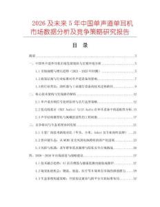 2026及未來5年中國單聲道單耳機市場數據分析及競爭策略研究報告