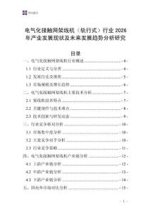 電氣化接觸網架線機（軌行式）行業2026年產業發展現狀及未來發展趨勢分析研究