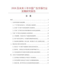 2026及未來5年中國廣告手袋行業(yè)發(fā)展研究報告