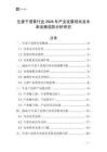 生姜干浸膏行業(yè)2026年產(chǎn)業(yè)發(fā)展現(xiàn)狀及未來發(fā)展趨勢(shì)分析研究