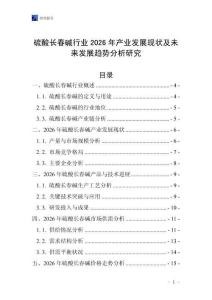 硫酸長春堿行業(yè)2026年產(chǎn)業(yè)發(fā)展現(xiàn)狀及未來發(fā)展趨勢分析研究