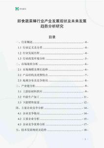 即食蔬菜棒行業產業發展現狀及未來發展趨勢分析研究