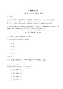 2026時(shí)事政治試卷及答案詳解【必刷】