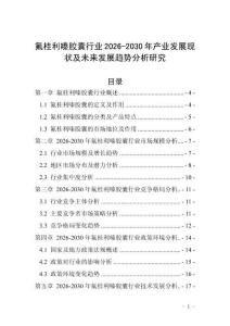氟桂利嗪膠囊行業2026-2030年產業發展現狀及未來發展趨勢分析研究