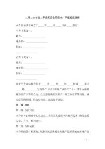 二零二六年度二手房買賣合同范本：嚴謹規范保障