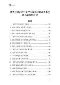 德式扭結面包行業產業發展現狀及未來發展趨勢分析研究