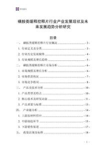 磺胺類緩釋控釋片行業(yè)產(chǎn)業(yè)發(fā)展現(xiàn)狀及未來(lái)發(fā)展趨勢(shì)分析研究