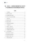 瓶、壇封口、加塞或壓蓋機械行業2026年產業發展現狀及未來發展趨勢分析研究